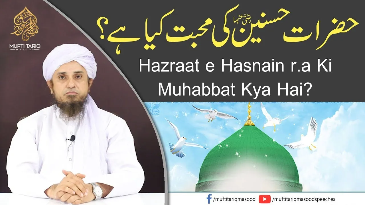 Hazraat e Hasnain Radi Allahu Anhuma Ki Muhabbat Kya Hai | Mufti Tariq Masood